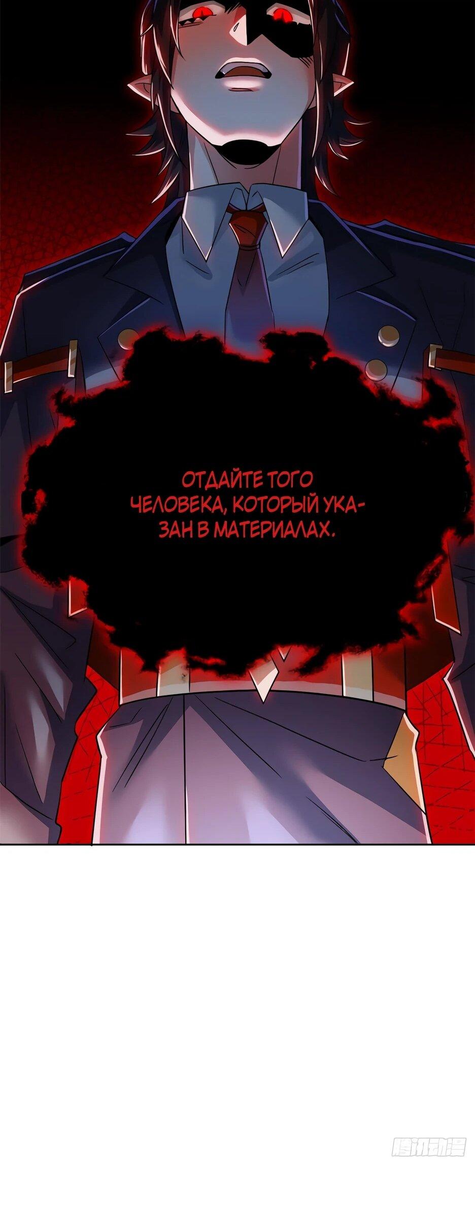 Манга Сильнейший из психиатрической больницы - Глава 365 Страница 48