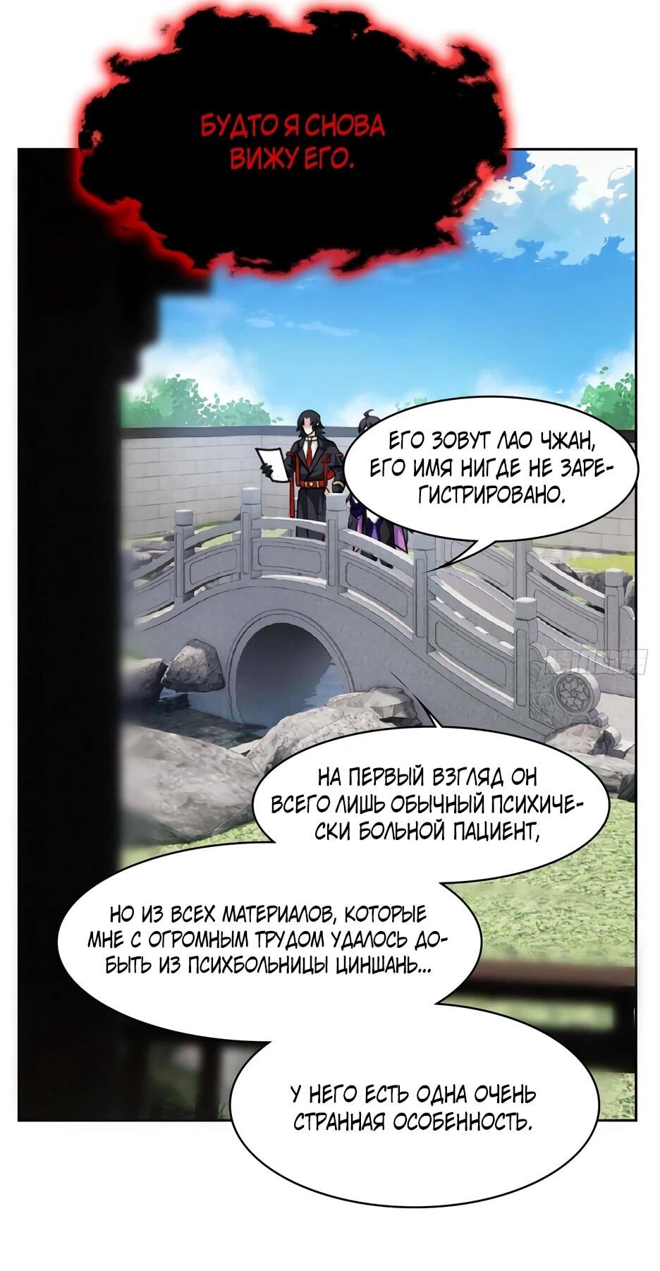 Манга Сильнейший из психиатрической больницы - Глава 365 Страница 36