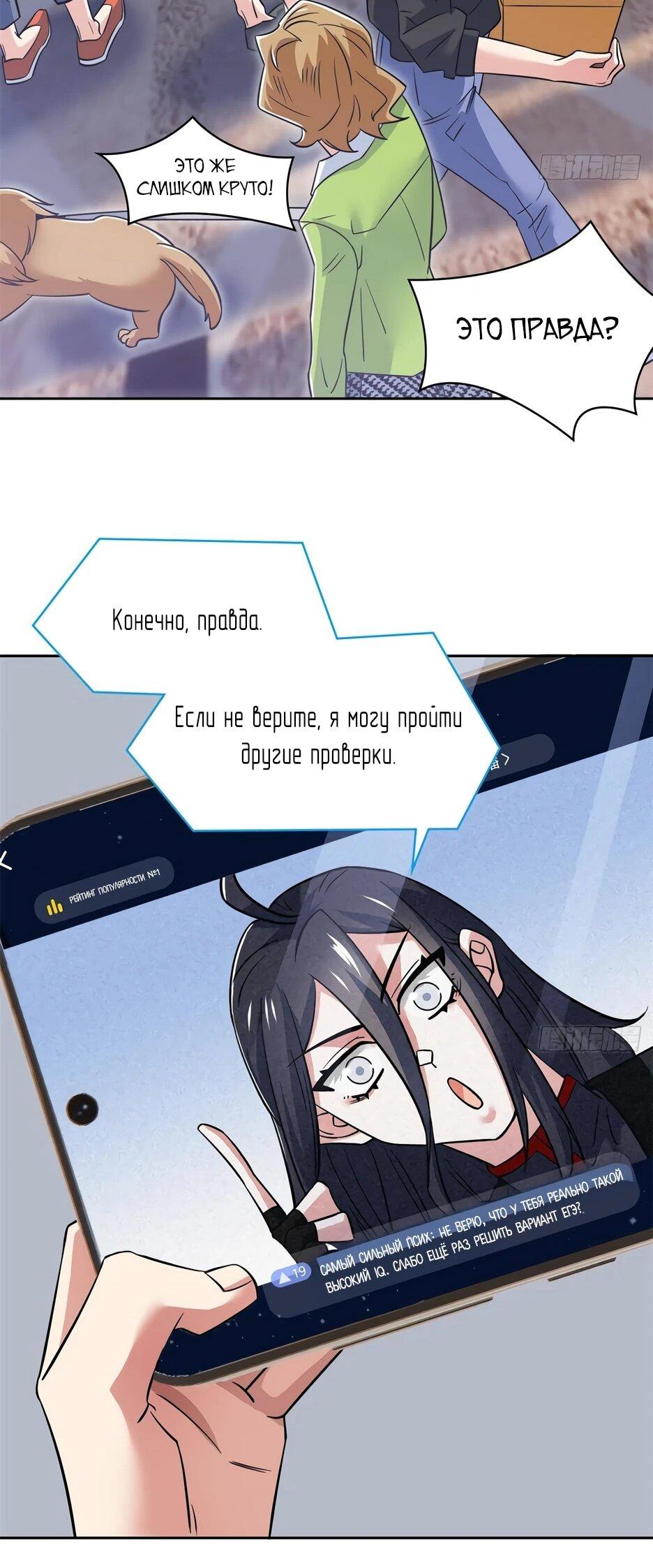 Манга Сильнейший из психиатрической больницы - Глава 365 Страница 22