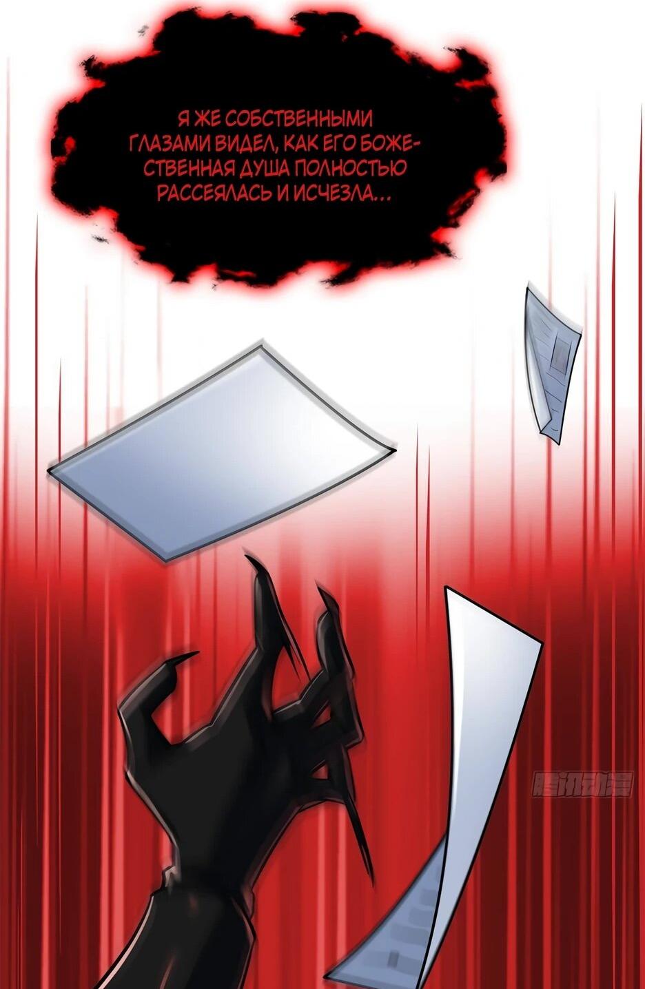 Манга Сильнейший из психиатрической больницы - Глава 365 Страница 40