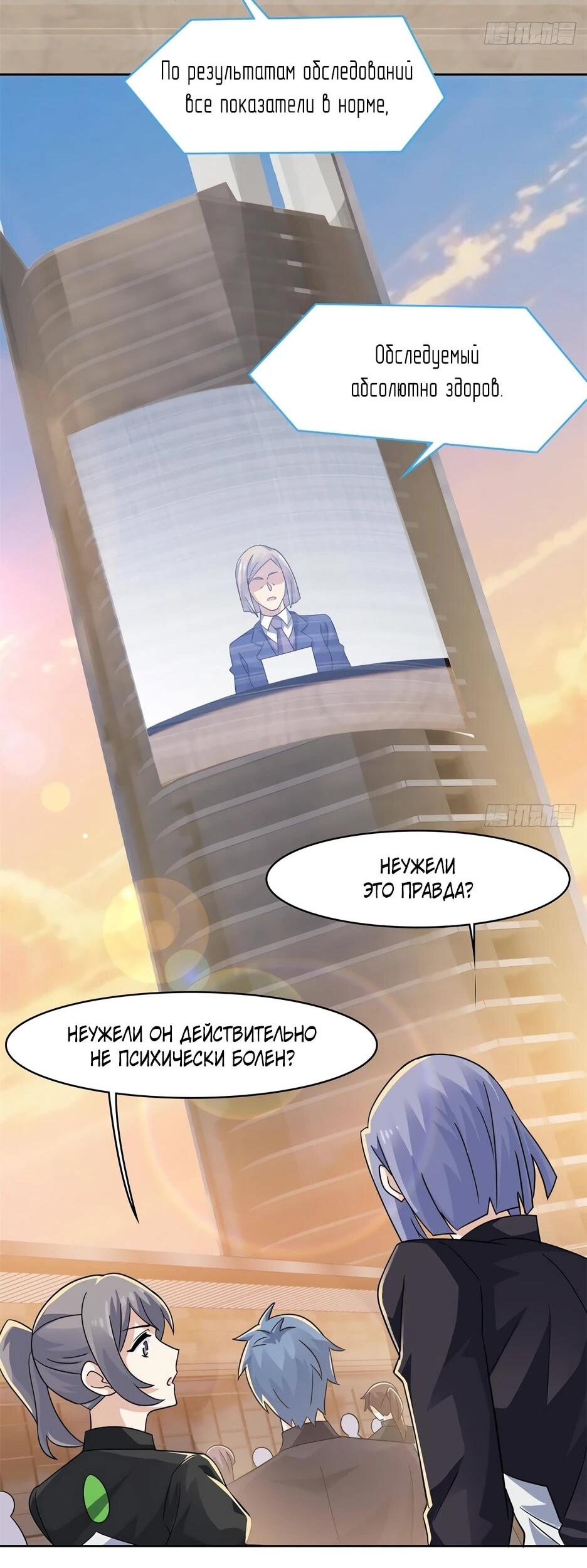 Манга Сильнейший из психиатрической больницы - Глава 365 Страница 19