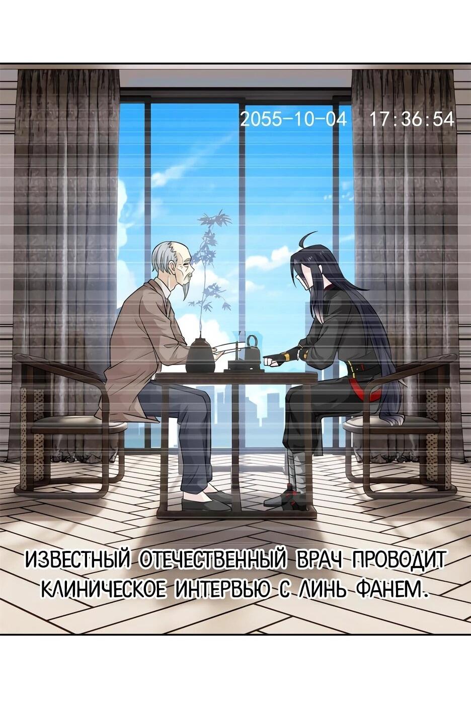 Манга Сильнейший из психиатрической больницы - Глава 365 Страница 14