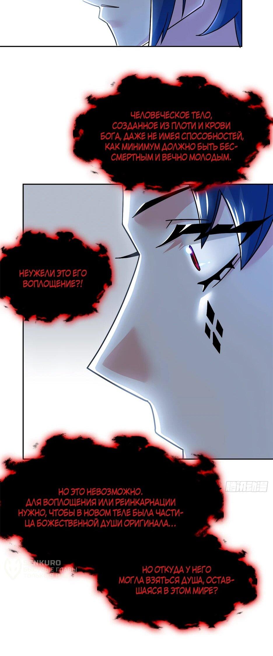 Манга Сильнейший из психиатрической больницы - Глава 365 Страница 38