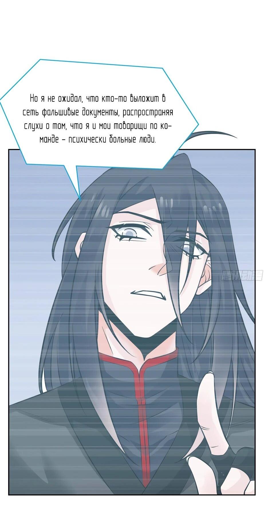 Манга Сильнейший из психиатрической больницы - Глава 365 Страница 7