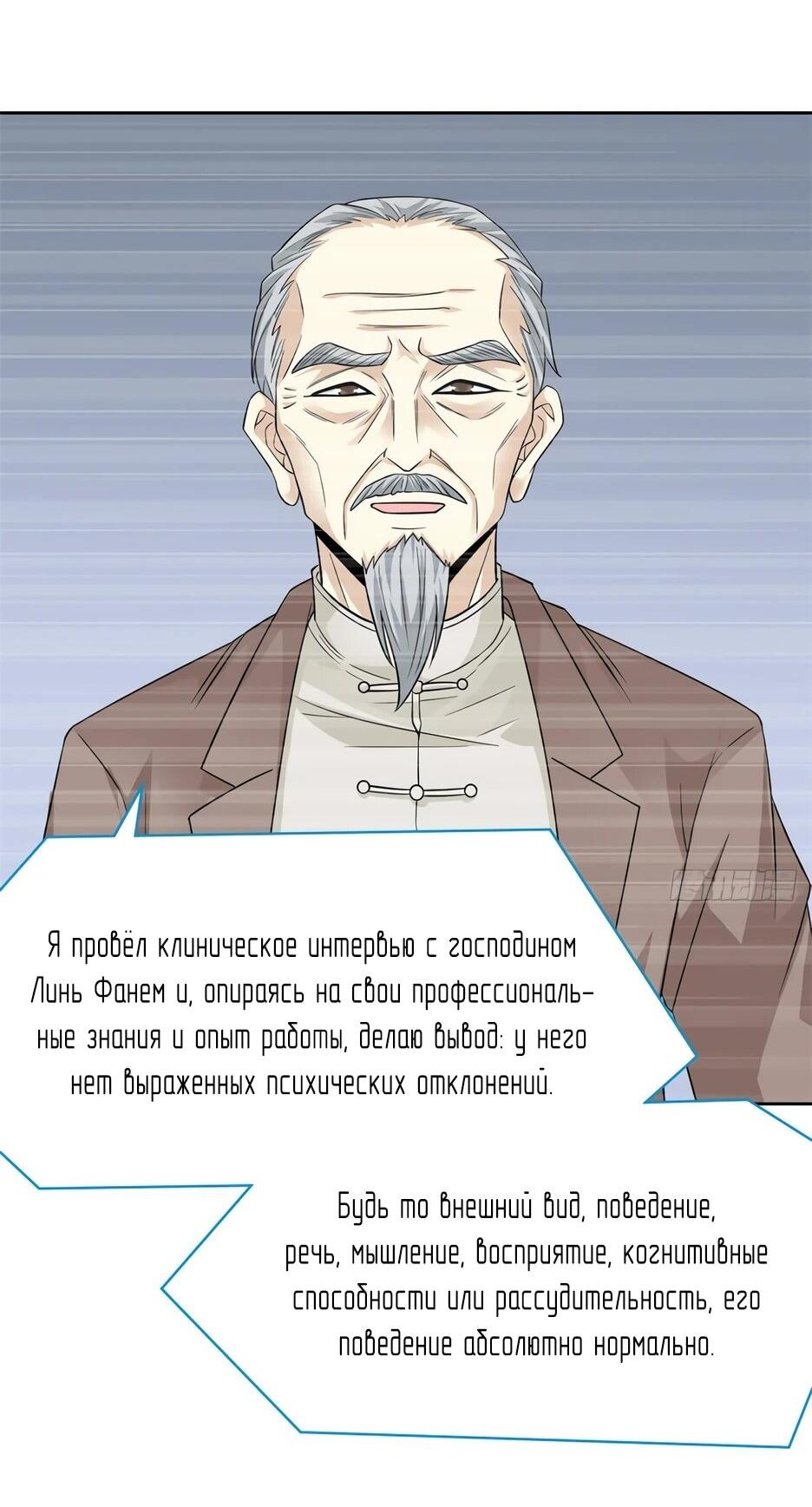 Манга Сильнейший из психиатрической больницы - Глава 365 Страница 15