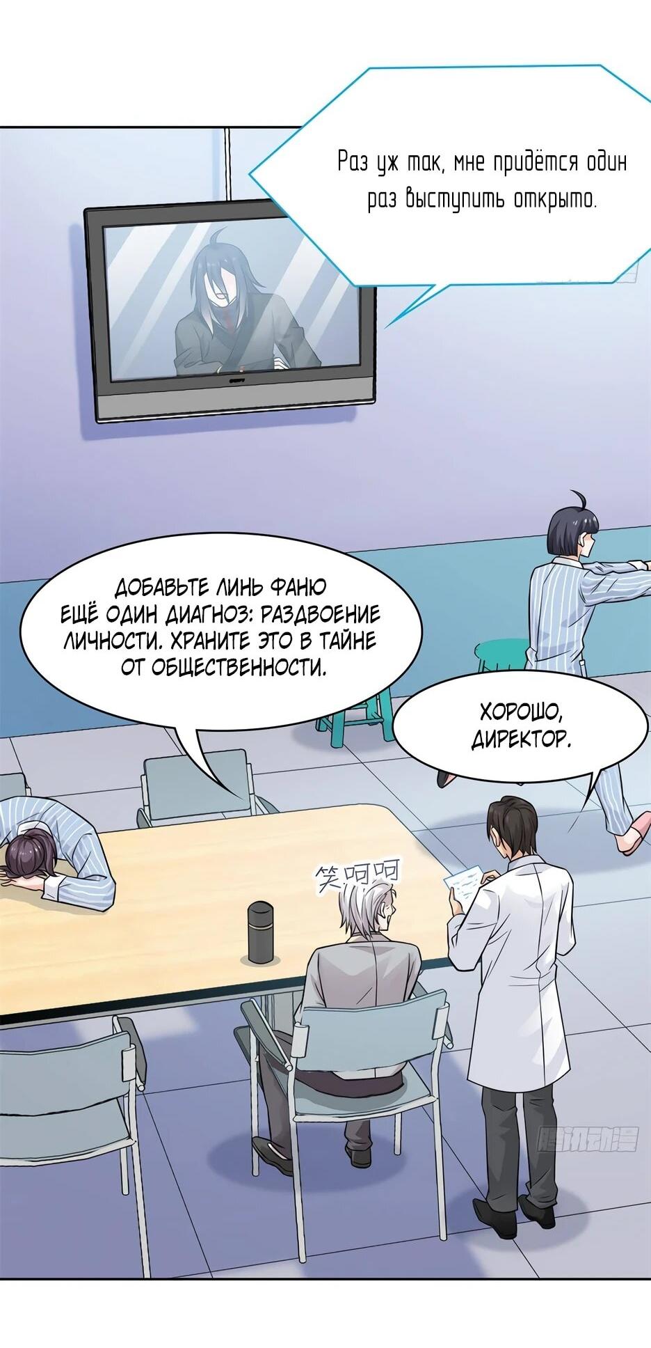 Манга Сильнейший из психиатрической больницы - Глава 365 Страница 8