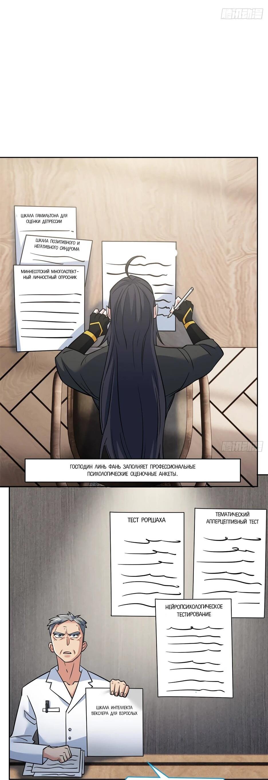 Манга Сильнейший из психиатрической больницы - Глава 365 Страница 20