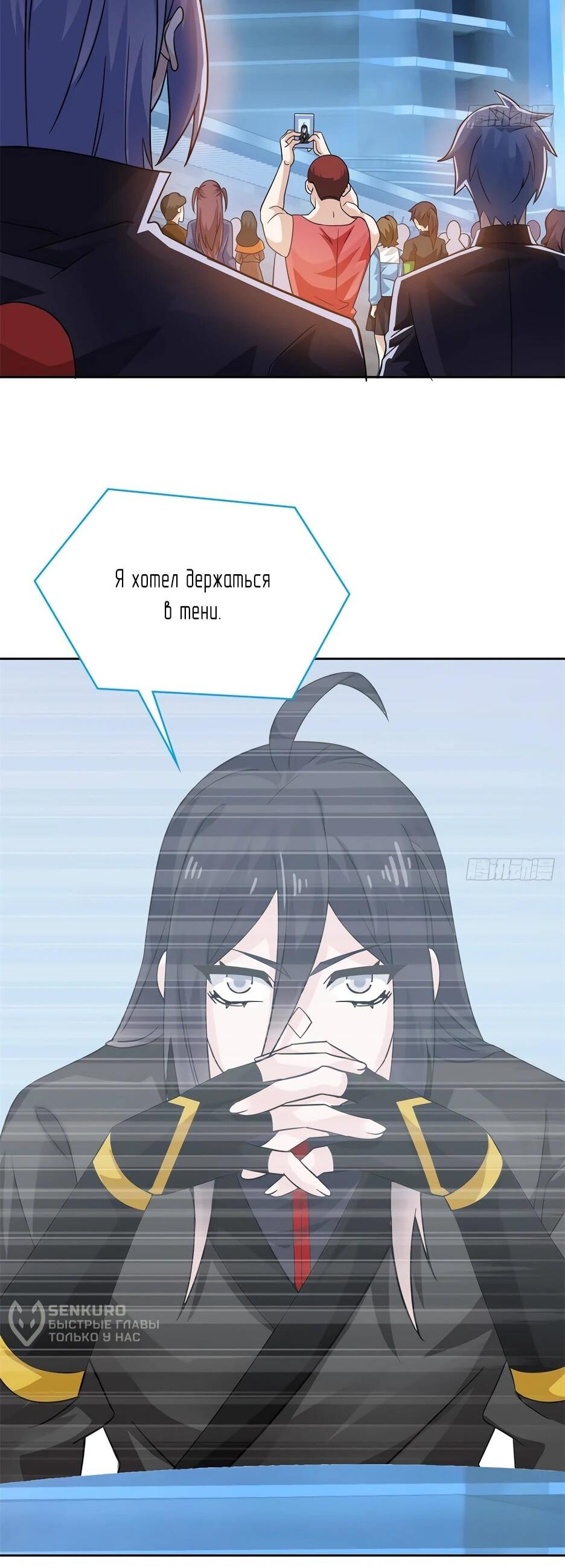 Манга Сильнейший из психиатрической больницы - Глава 365 Страница 4