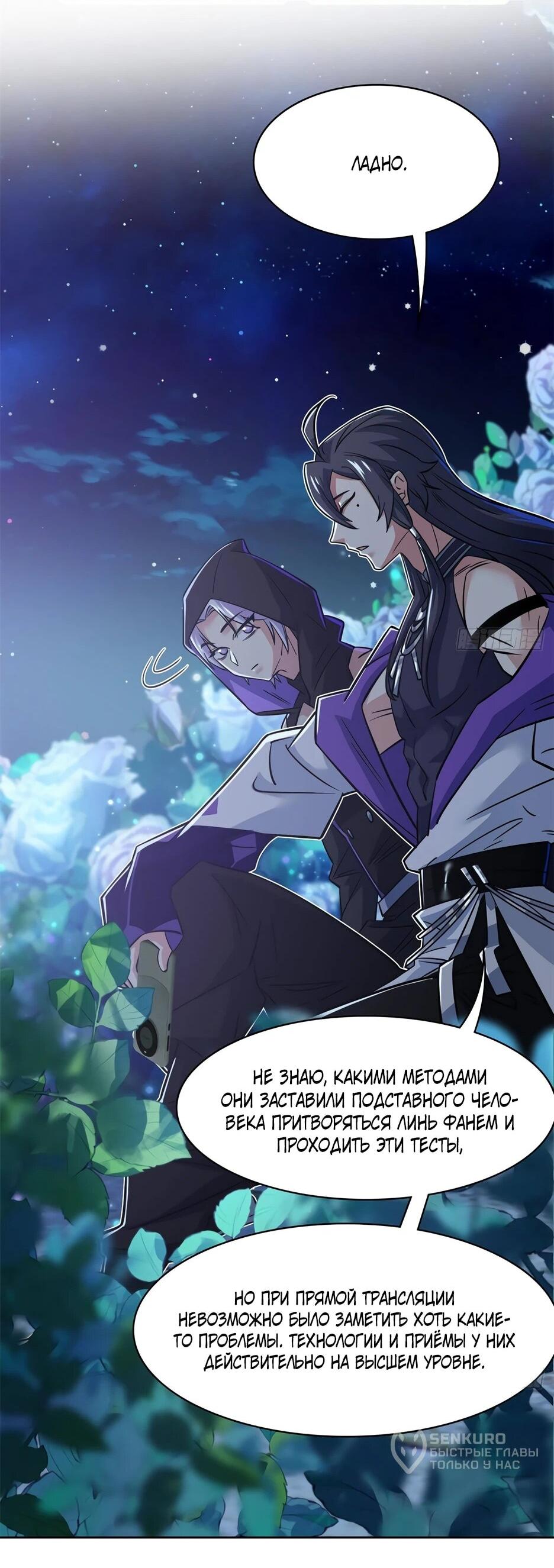 Манга Сильнейший из психиатрической больницы - Глава 365 Страница 30