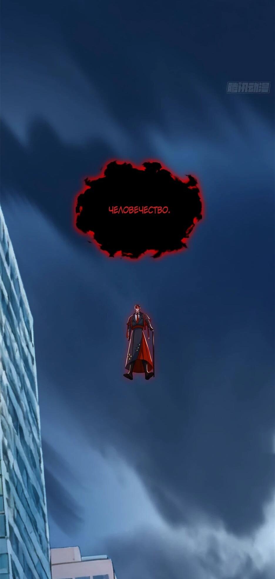 Манга Сильнейший из психиатрической больницы - Глава 365 Страница 46