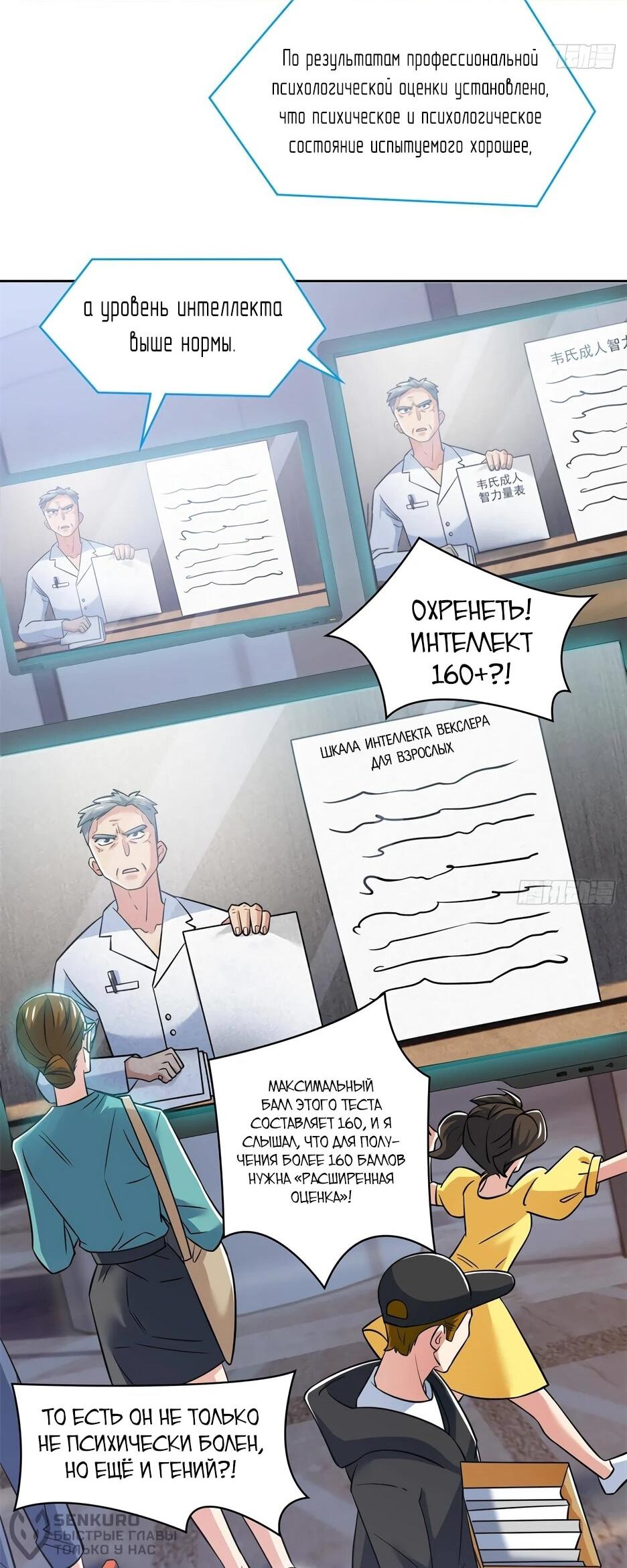 Манга Сильнейший из психиатрической больницы - Глава 365 Страница 21