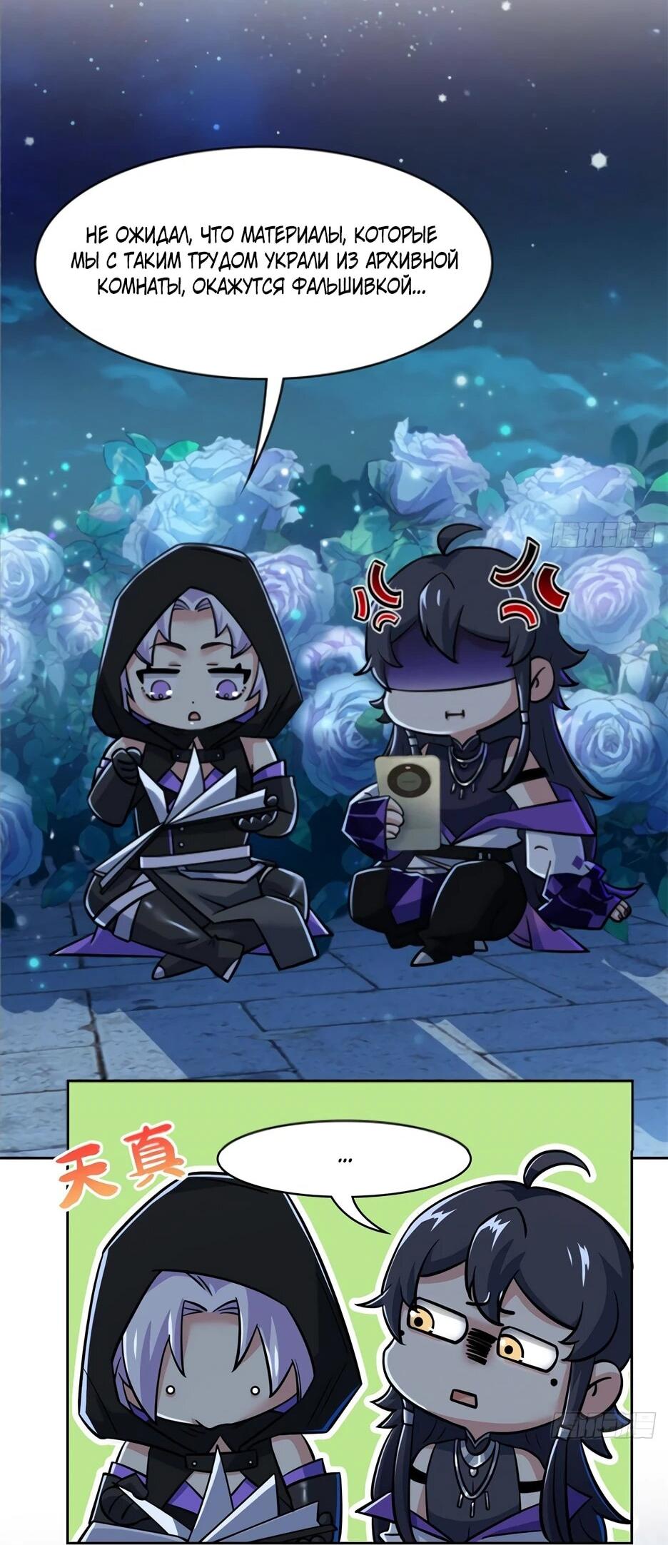 Манга Сильнейший из психиатрической больницы - Глава 365 Страница 29