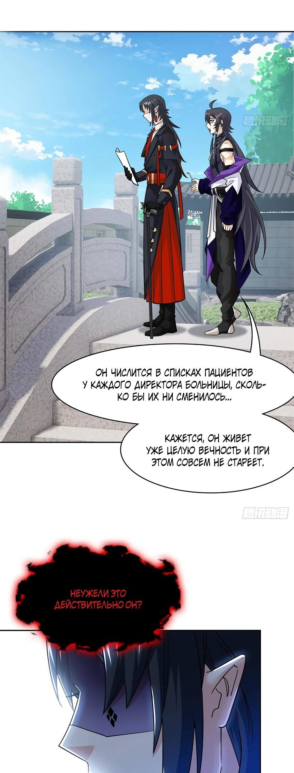 Манга Сильнейший из психиатрической больницы - Глава 365 Страница 37