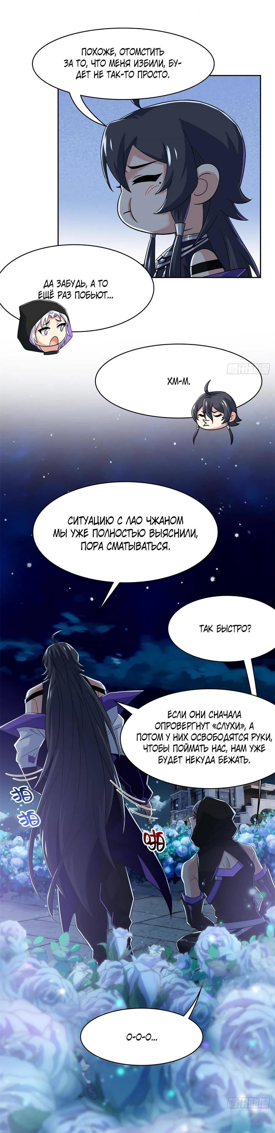 Манга Сильнейший из психиатрической больницы - Глава 365 Страница 31