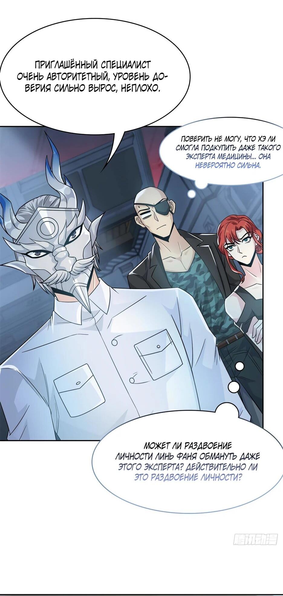 Манга Сильнейший из психиатрической больницы - Глава 365 Страница 16