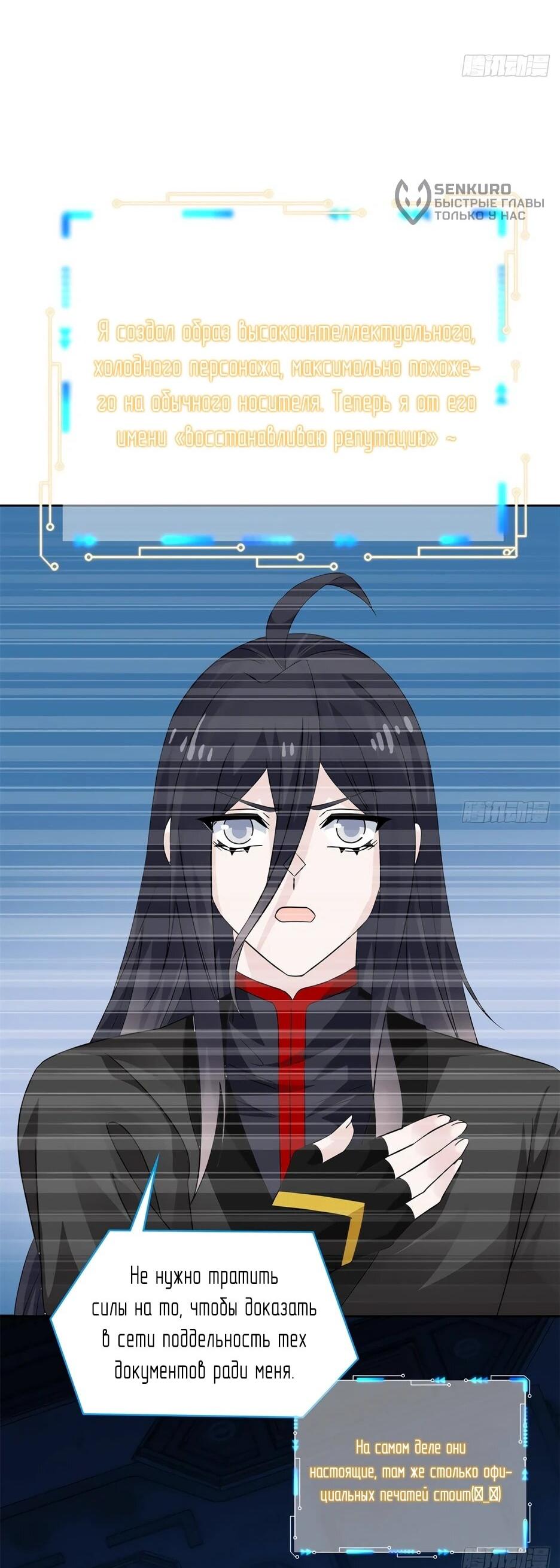 Манга Сильнейший из психиатрической больницы - Глава 365 Страница 9