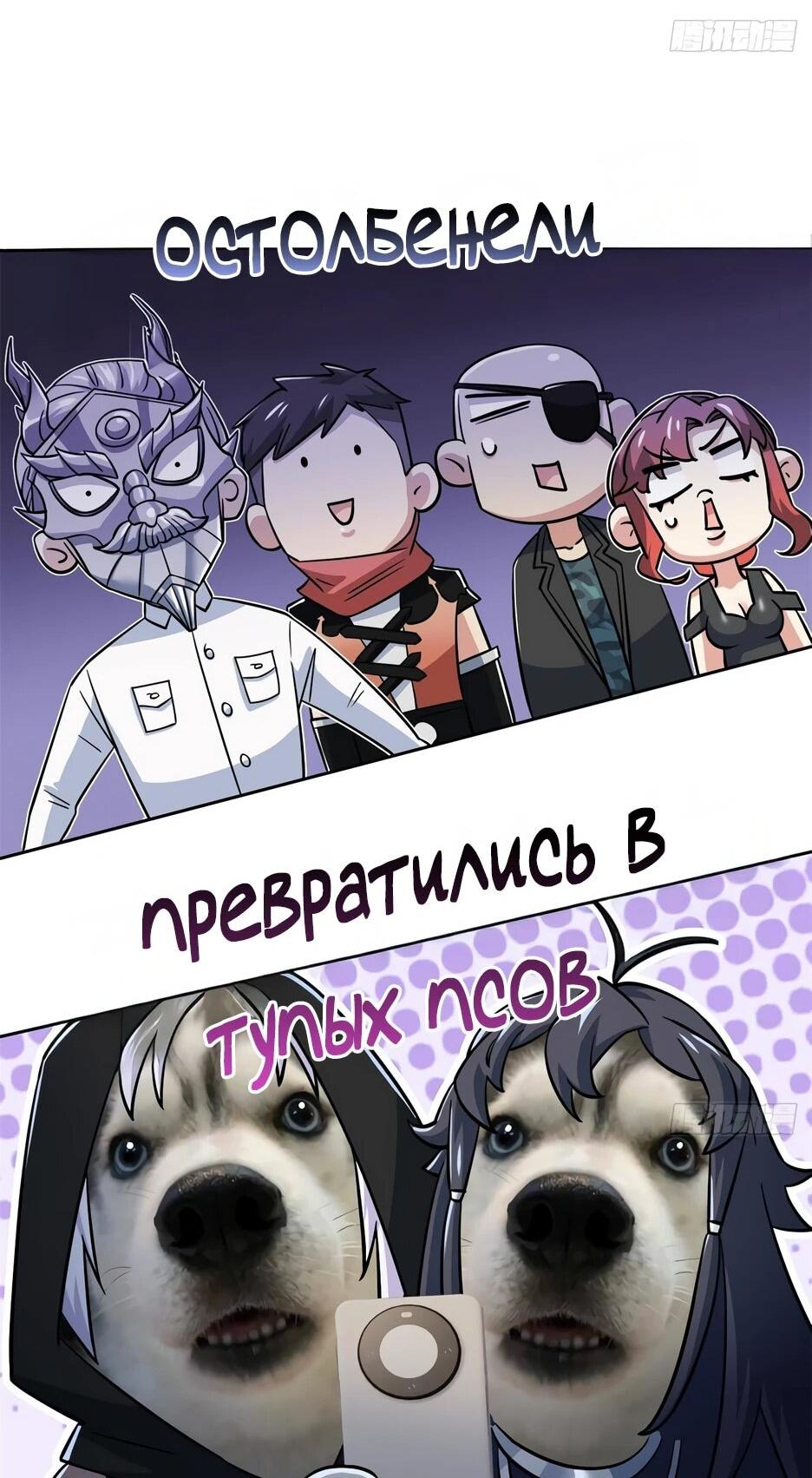 Манга Сильнейший из психиатрической больницы - Глава 365 Страница 27