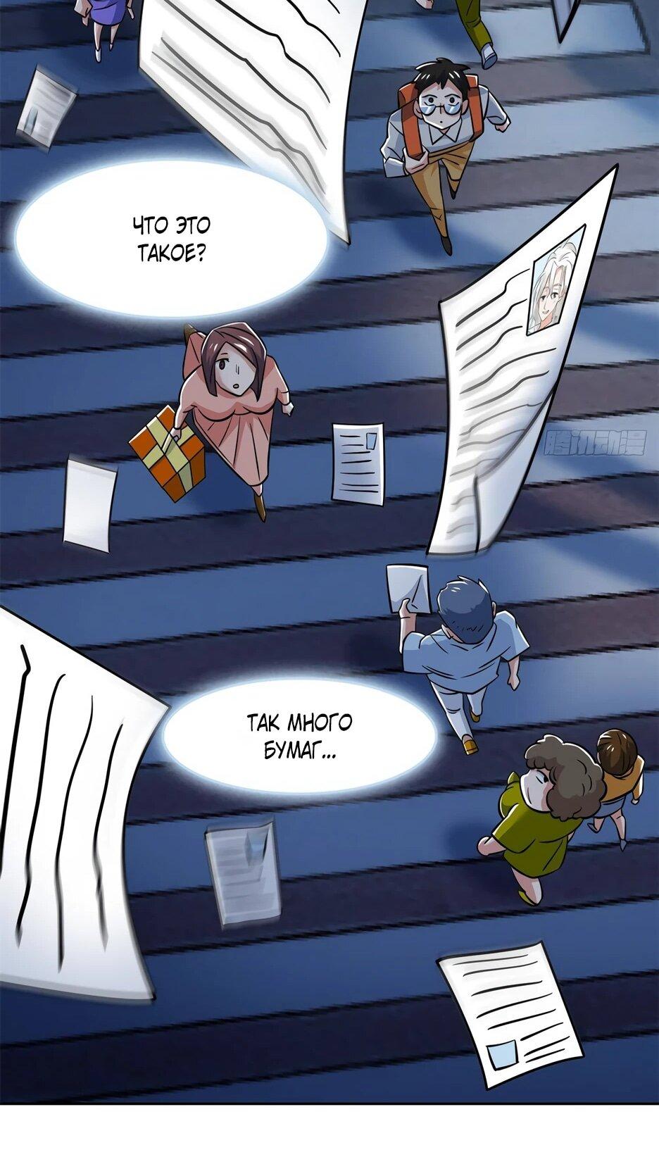 Манга Сильнейший из психиатрической больницы - Глава 365 Страница 43