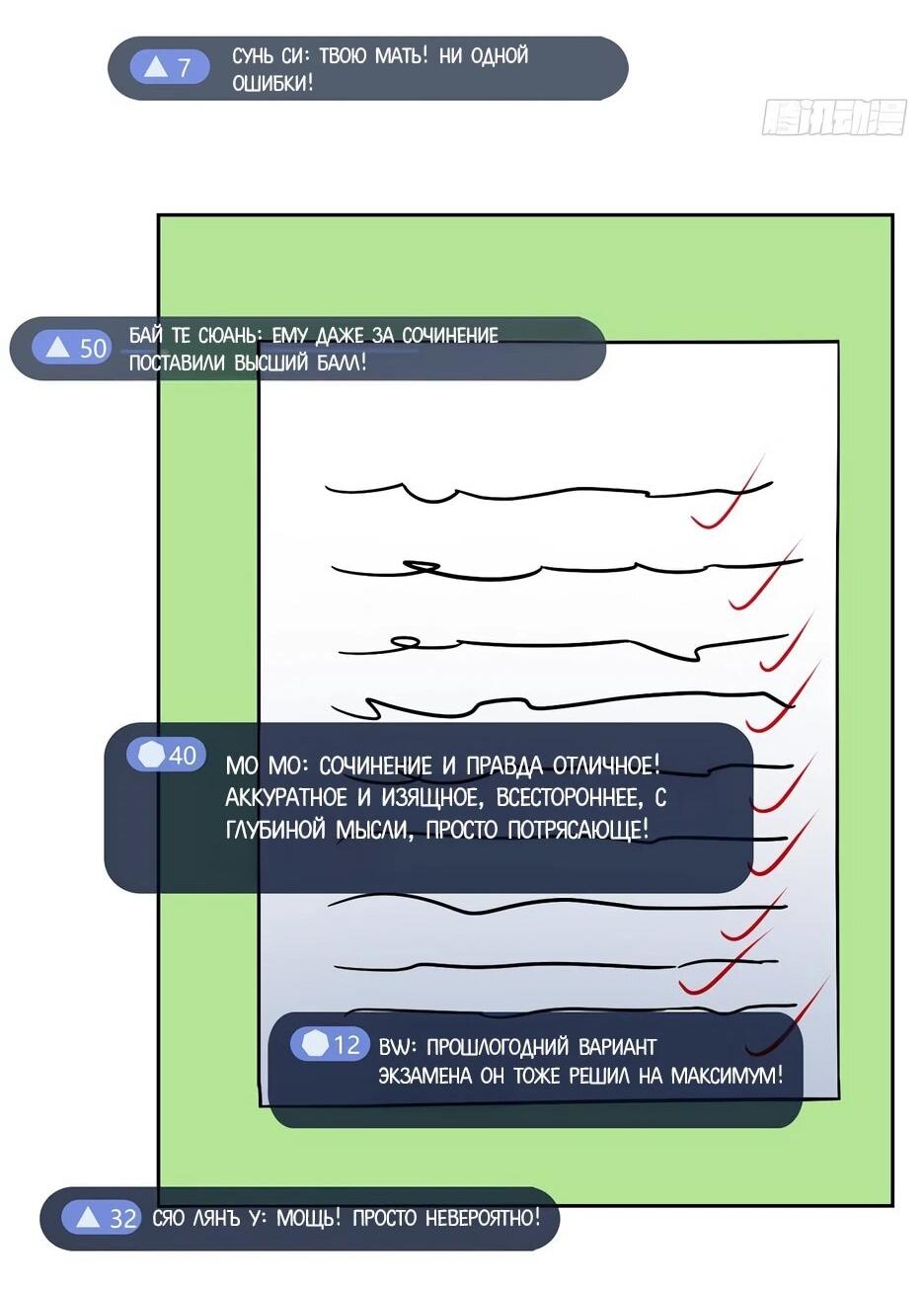 Манга Сильнейший из психиатрической больницы - Глава 365 Страница 24