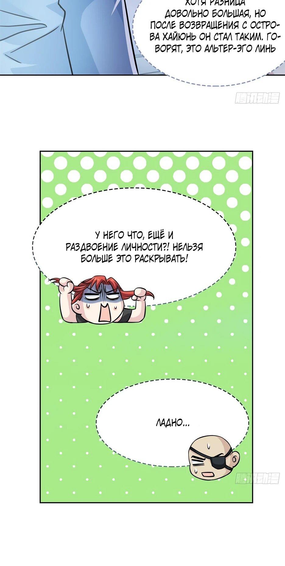 Манга Сильнейший из психиатрической больницы - Глава 365 Страница 6