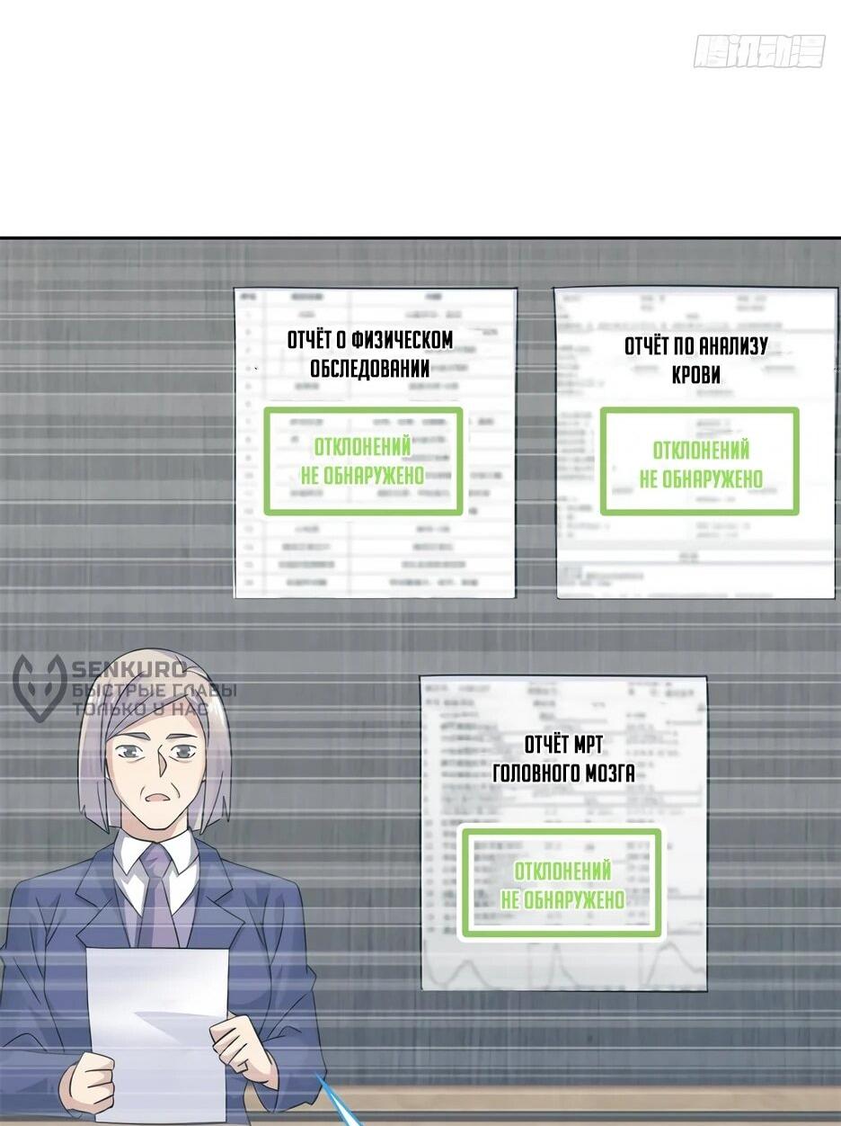 Манга Сильнейший из психиатрической больницы - Глава 365 Страница 18