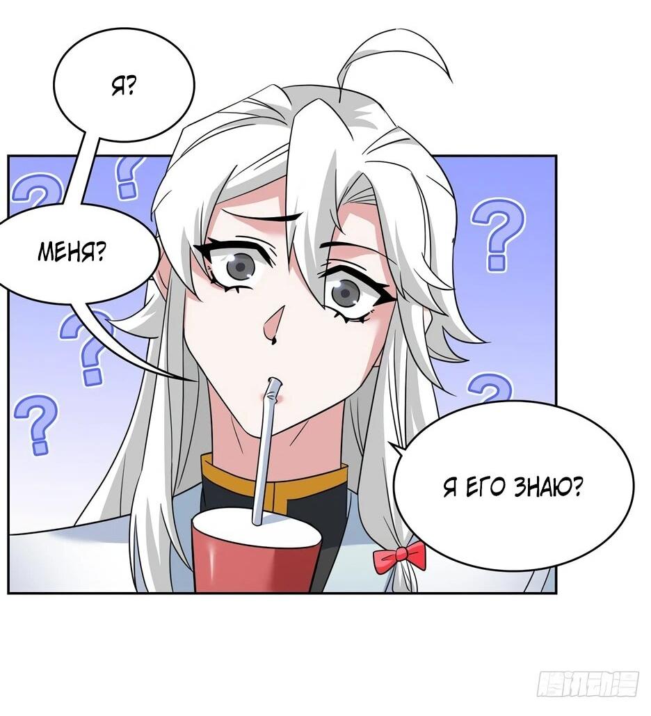 Манга Сильнейший из психиатрической больницы - Глава 366 Страница 21