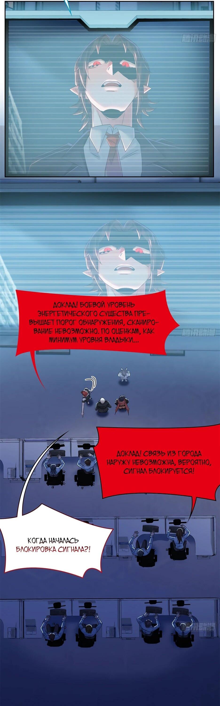 Манга Сильнейший из психиатрической больницы - Глава 366 Страница 4