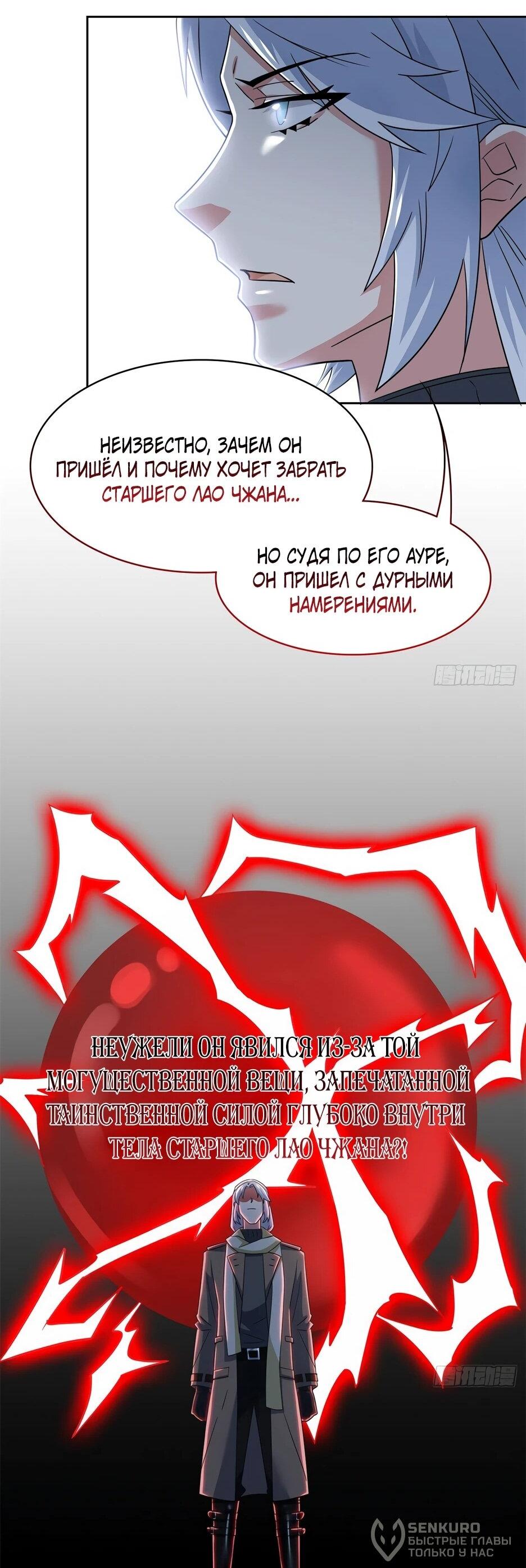 Манга Сильнейший из психиатрической больницы - Глава 366 Страница 22