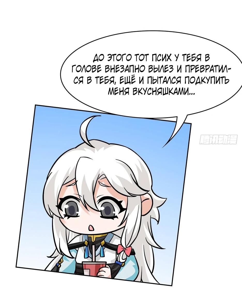 Манга Сильнейший из психиатрической больницы - Глава 366 Страница 10