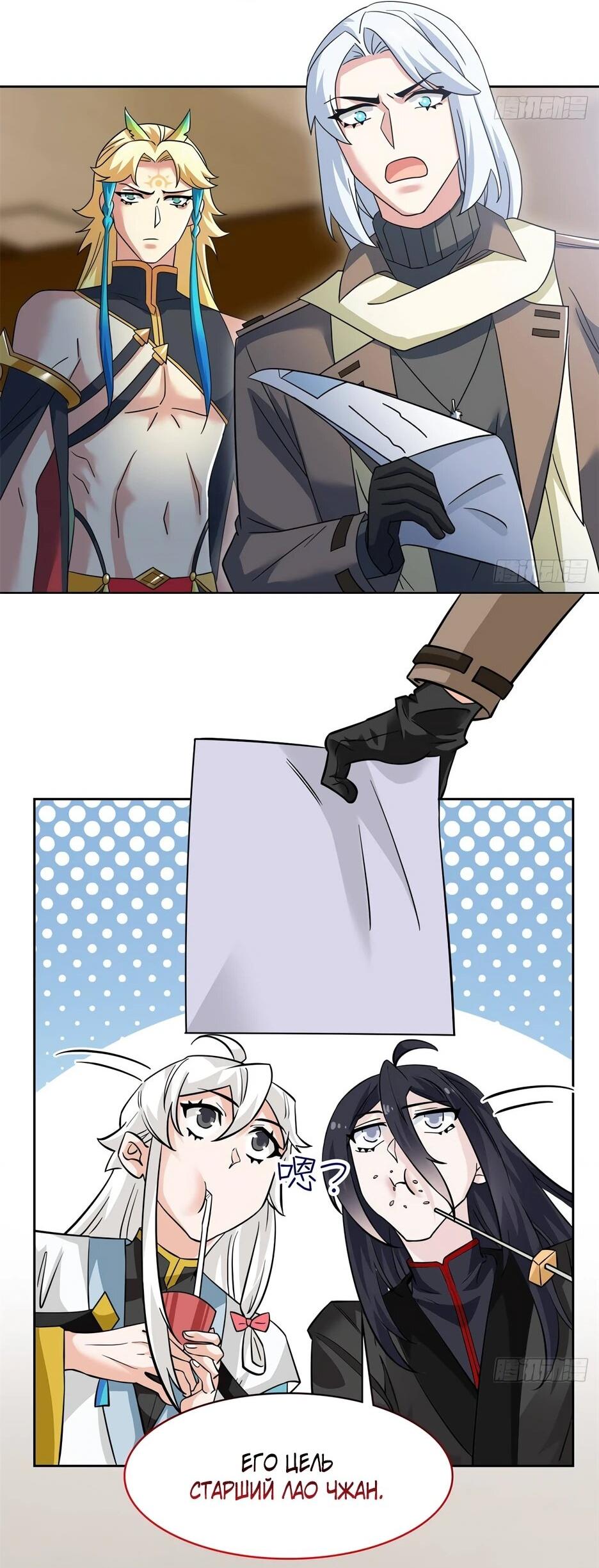 Манга Сильнейший из психиатрической больницы - Глава 366 Страница 16