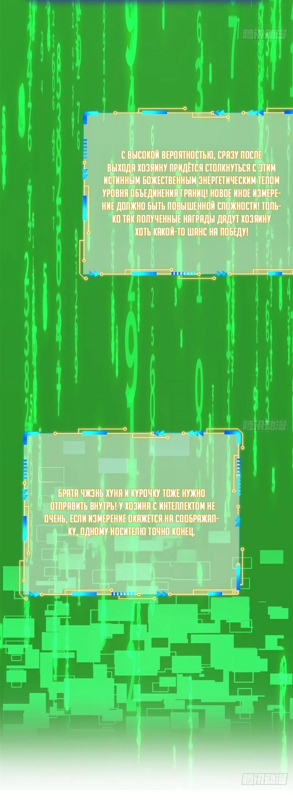 Манга Сильнейший из психиатрической больницы - Глава 366 Страница 29