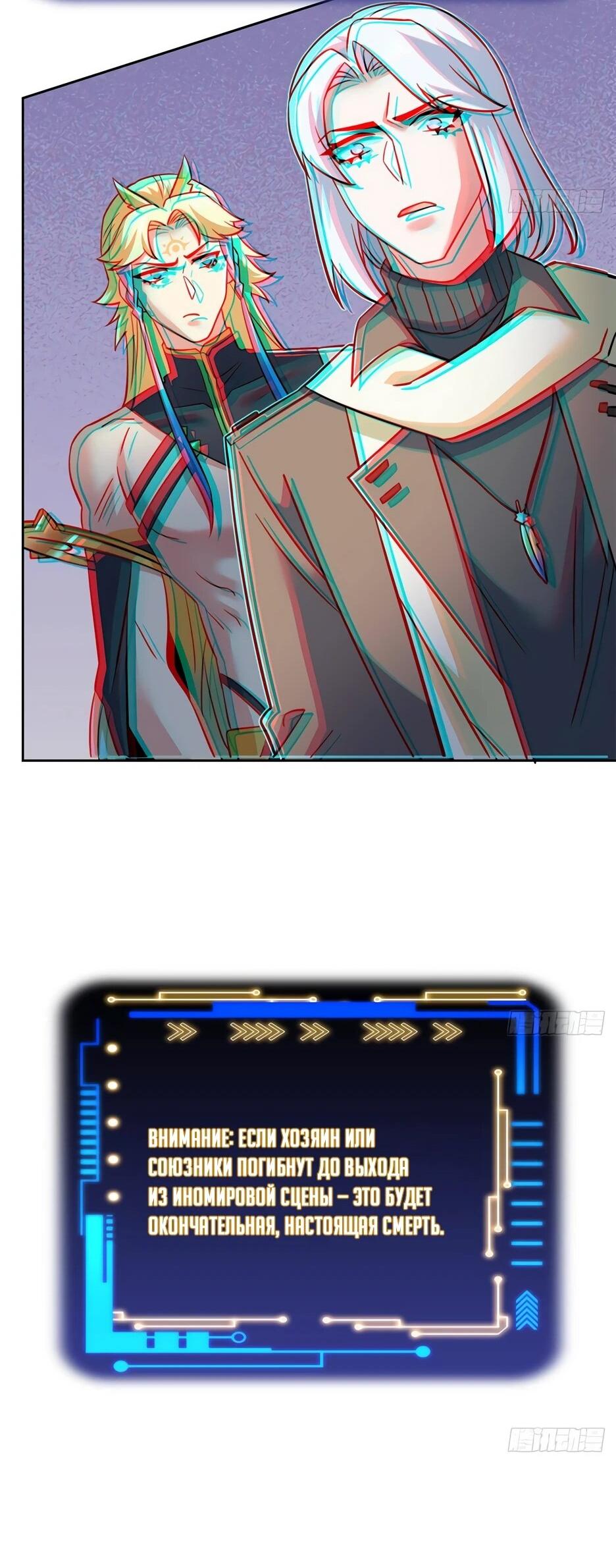 Манга Сильнейший из психиатрической больницы - Глава 366 Страница 32