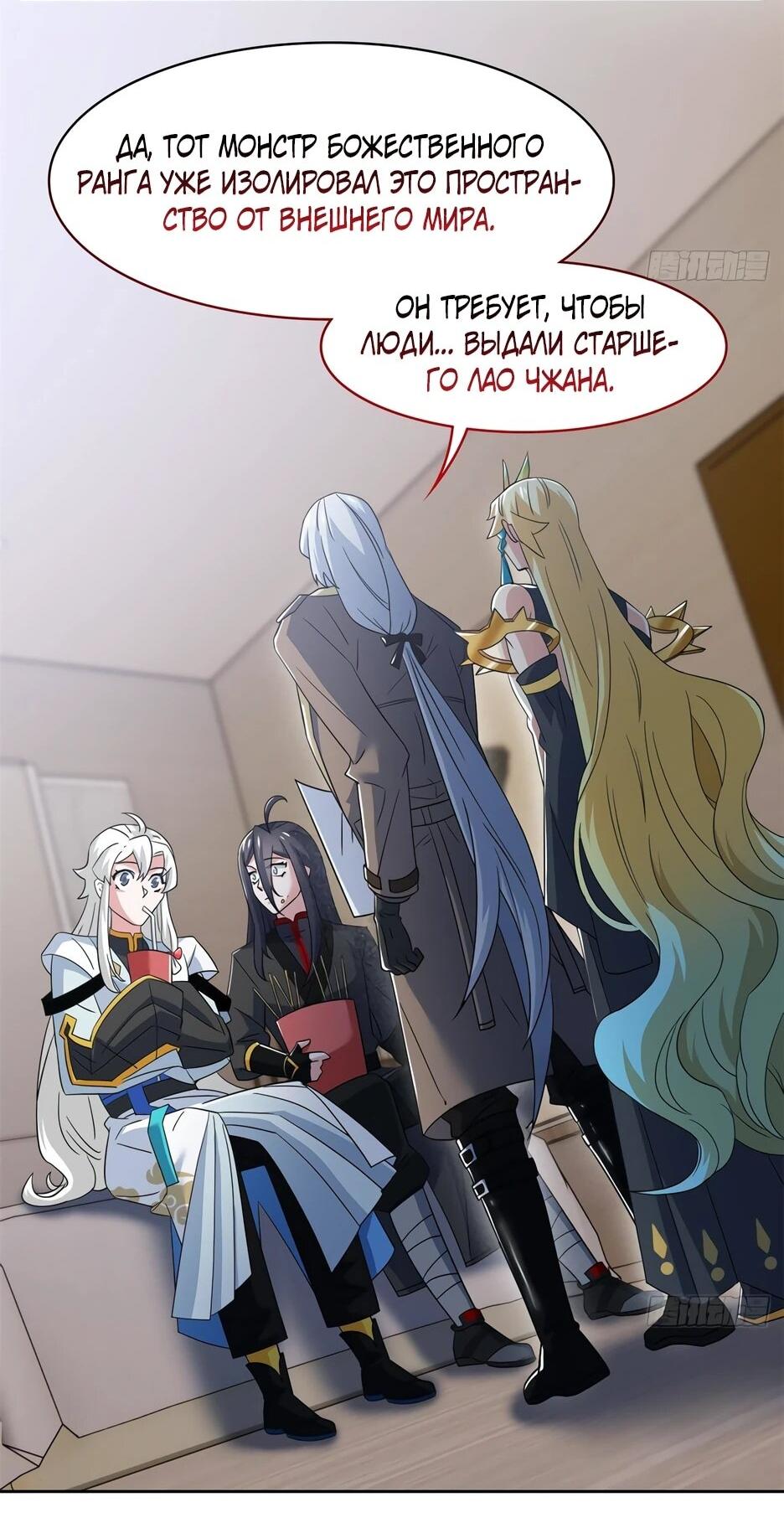 Манга Сильнейший из психиатрической больницы - Глава 366 Страница 20