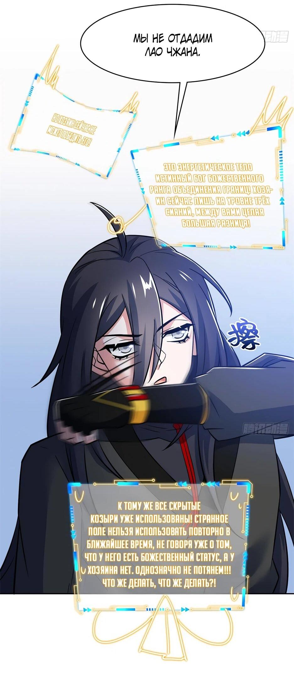 Манга Сильнейший из психиатрической больницы - Глава 366 Страница 25