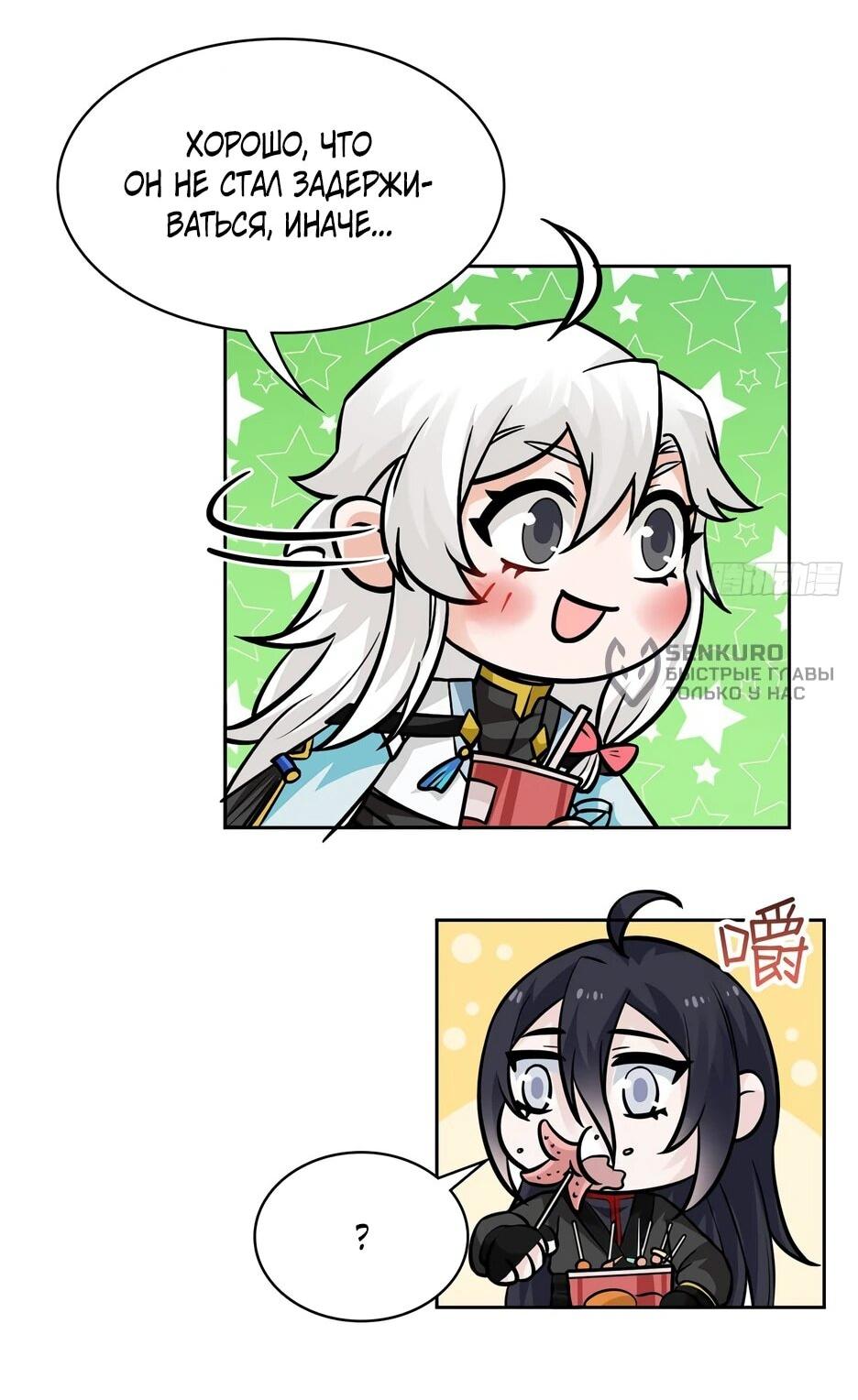 Манга Сильнейший из психиатрической больницы - Глава 366 Страница 11