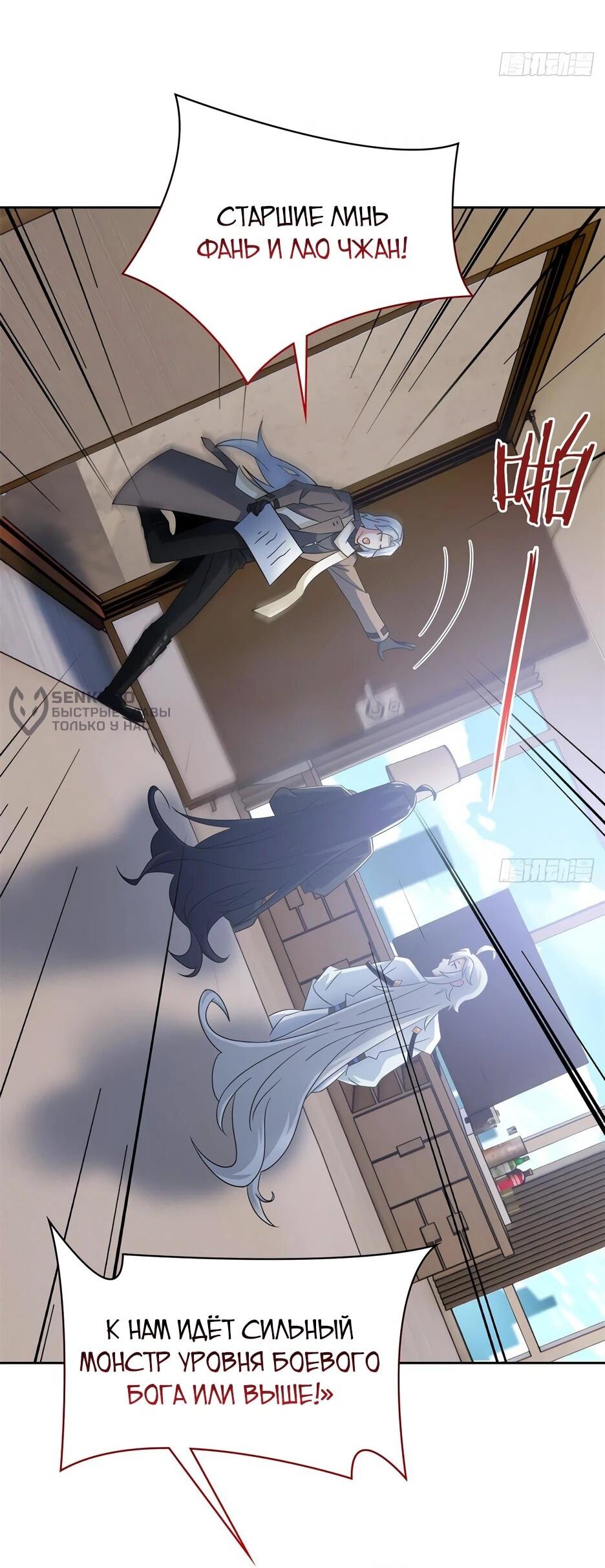 Манга Сильнейший из психиатрической больницы - Глава 366 Страница 15
