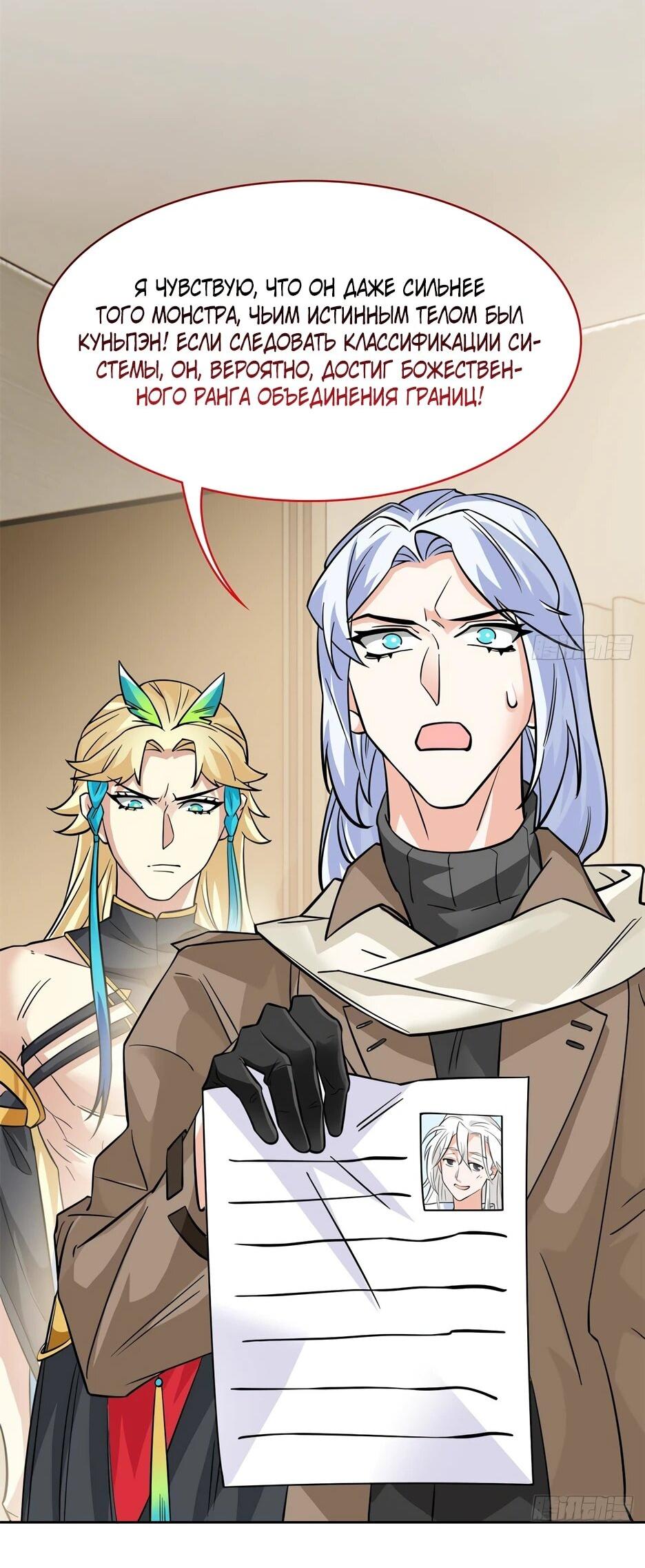 Манга Сильнейший из психиатрической больницы - Глава 366 Страница 17