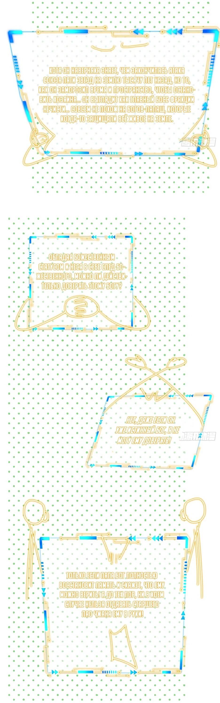 Манга Сильнейший из психиатрической больницы - Глава 366 Страница 24