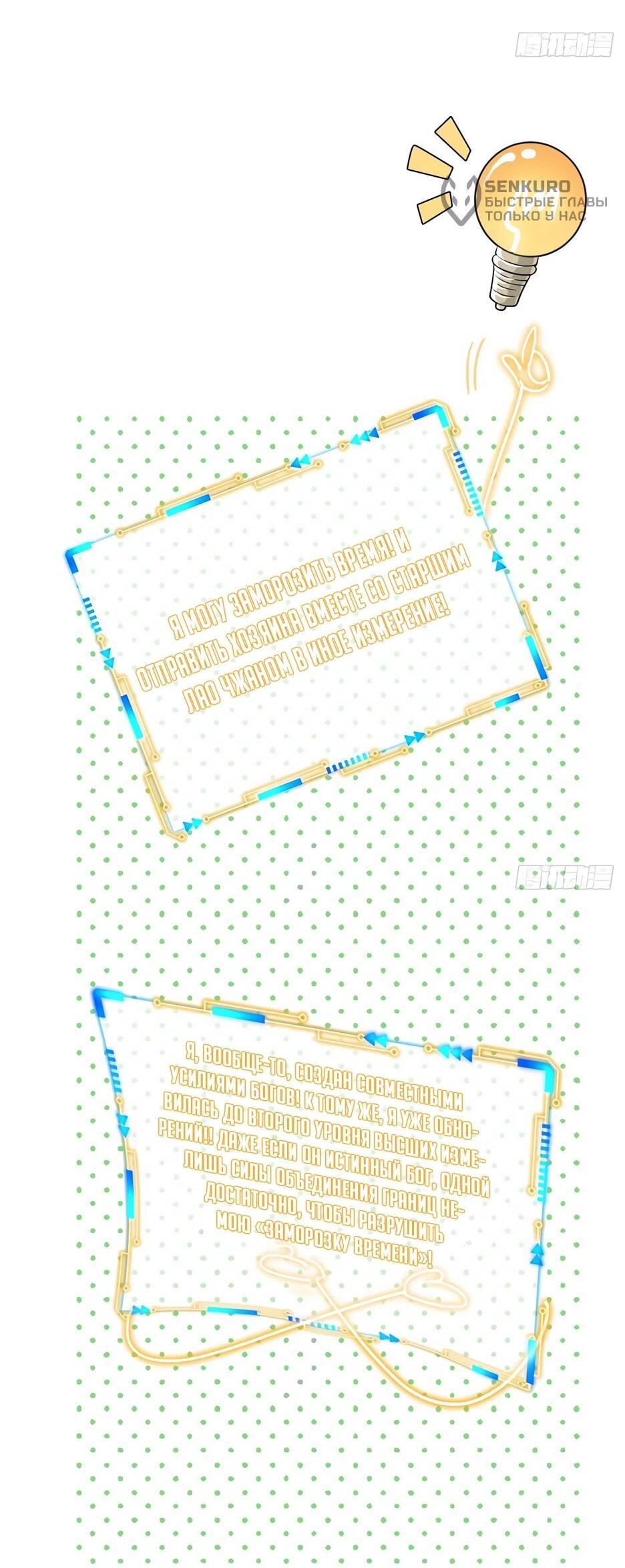 Манга Сильнейший из психиатрической больницы - Глава 366 Страница 26