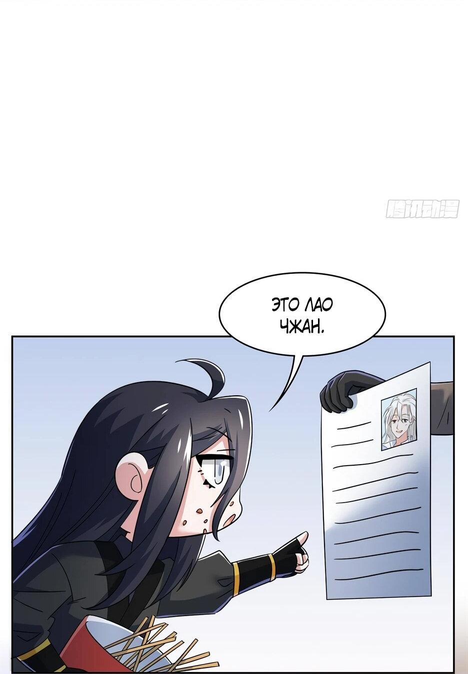 Манга Сильнейший из психиатрической больницы - Глава 366 Страница 19