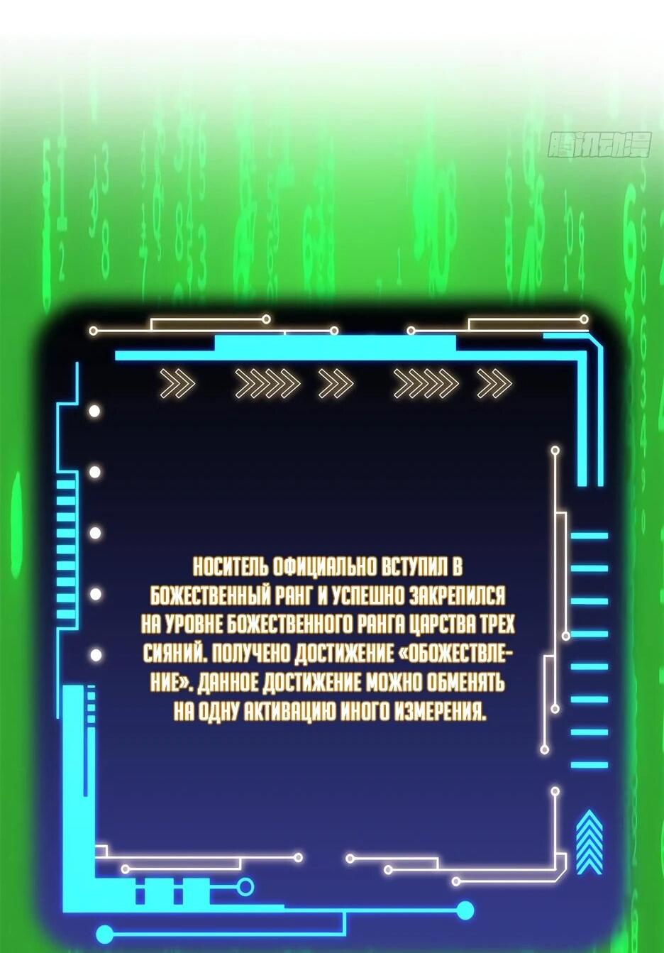 Манга Сильнейший из психиатрической больницы - Глава 366 Страница 28