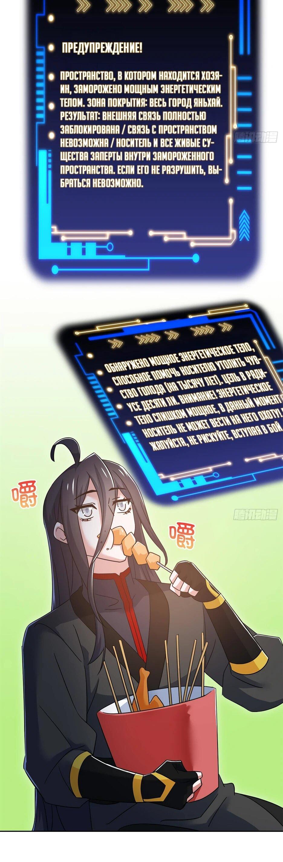 Манга Сильнейший из психиатрической больницы - Глава 366 Страница 14