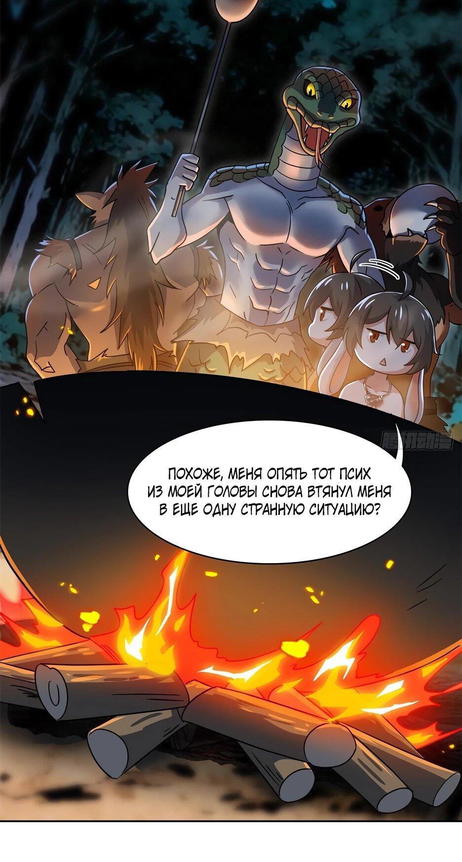 Манга Сильнейший из психиатрической больницы - Глава 367 Страница 25