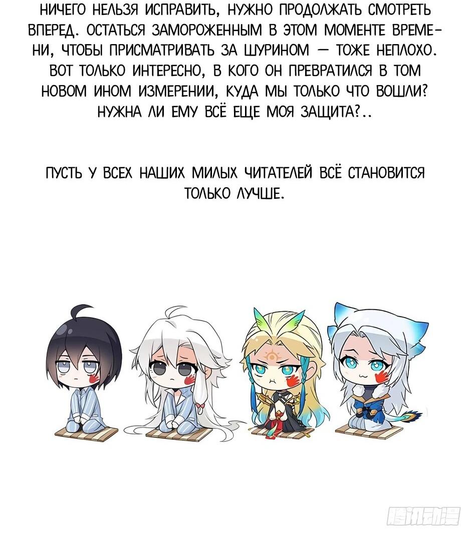 Манга Сильнейший из психиатрической больницы - Глава 367 Страница 50