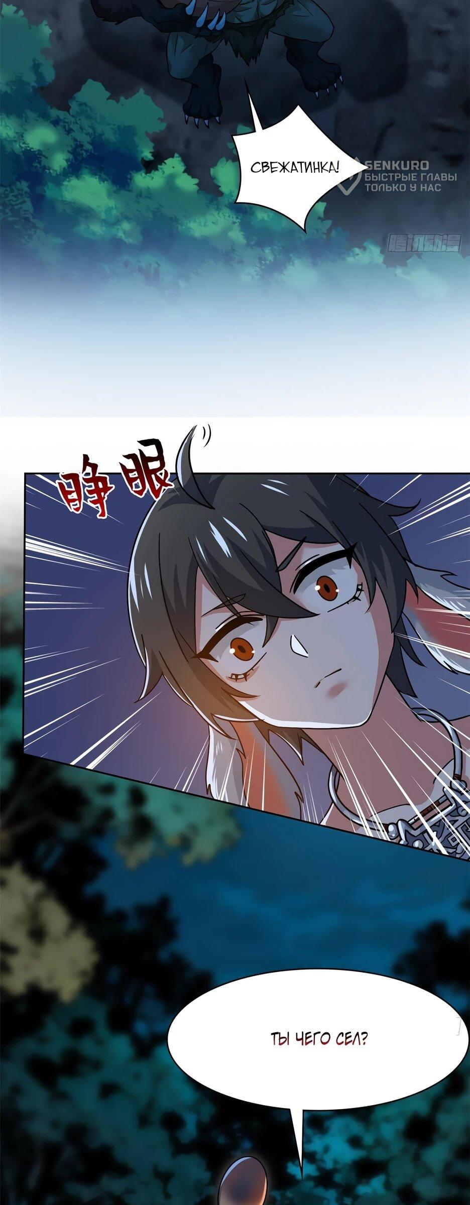 Манга Сильнейший из психиатрической больницы - Глава 367 Страница 24