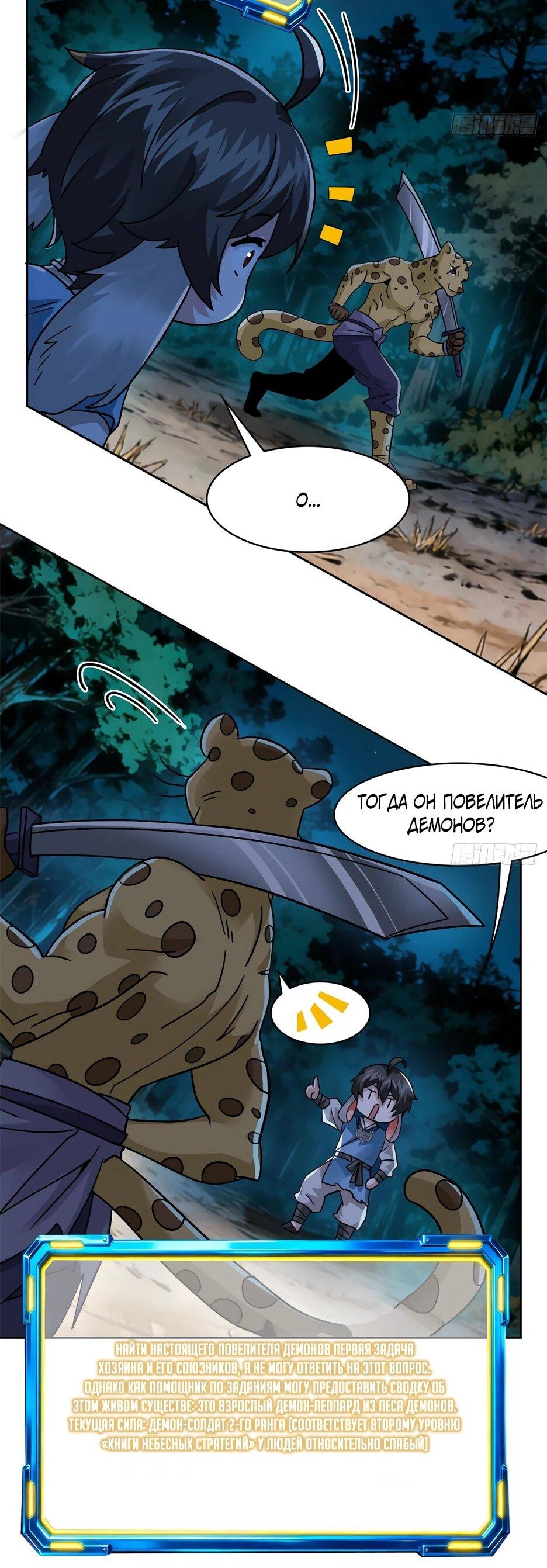 Манга Сильнейший из психиатрической больницы - Глава 367 Страница 40