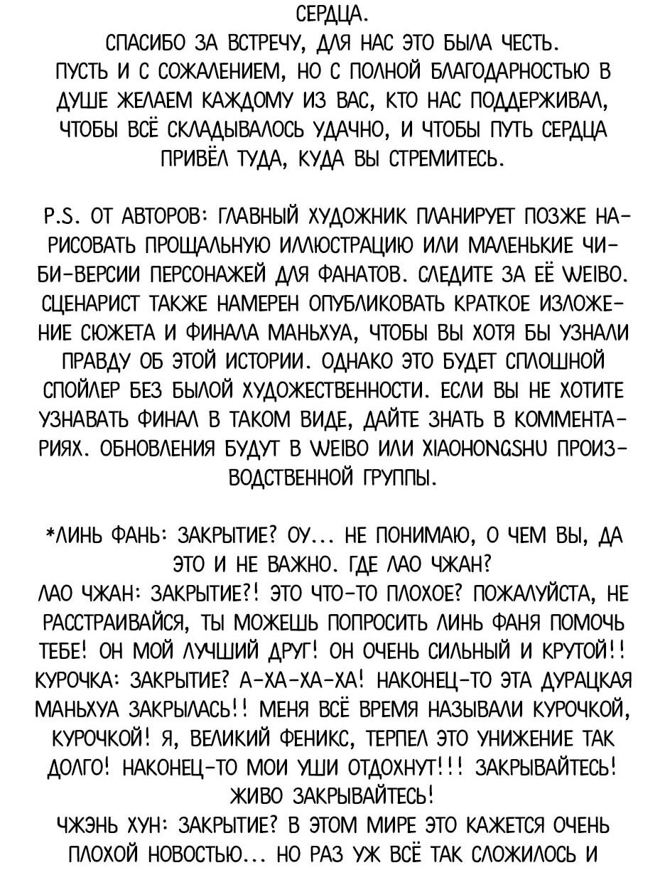 Манга Сильнейший из психиатрической больницы - Глава 367 Страница 49