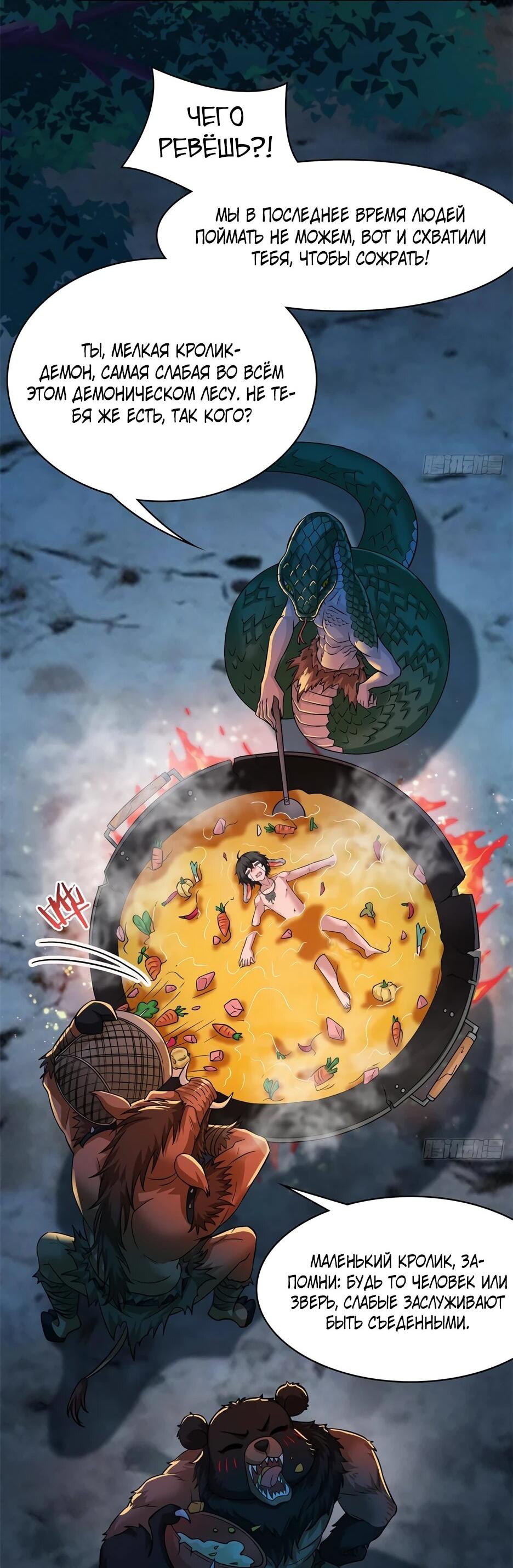 Манга Сильнейший из психиатрической больницы - Глава 367 Страница 23