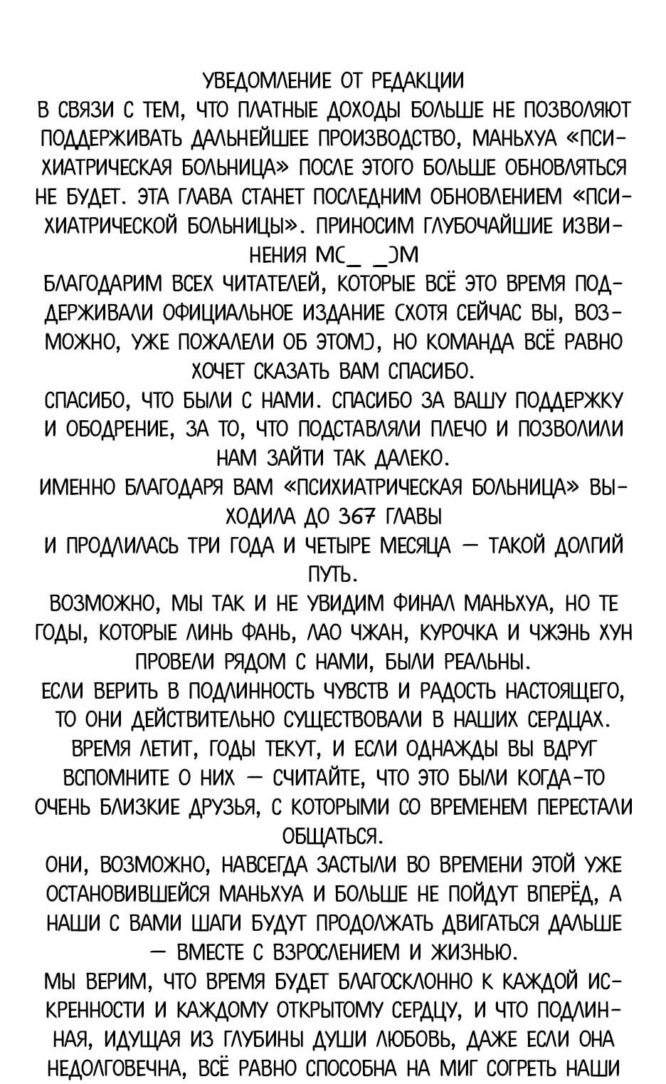 Манга Сильнейший из психиатрической больницы - Глава 367 Страница 48