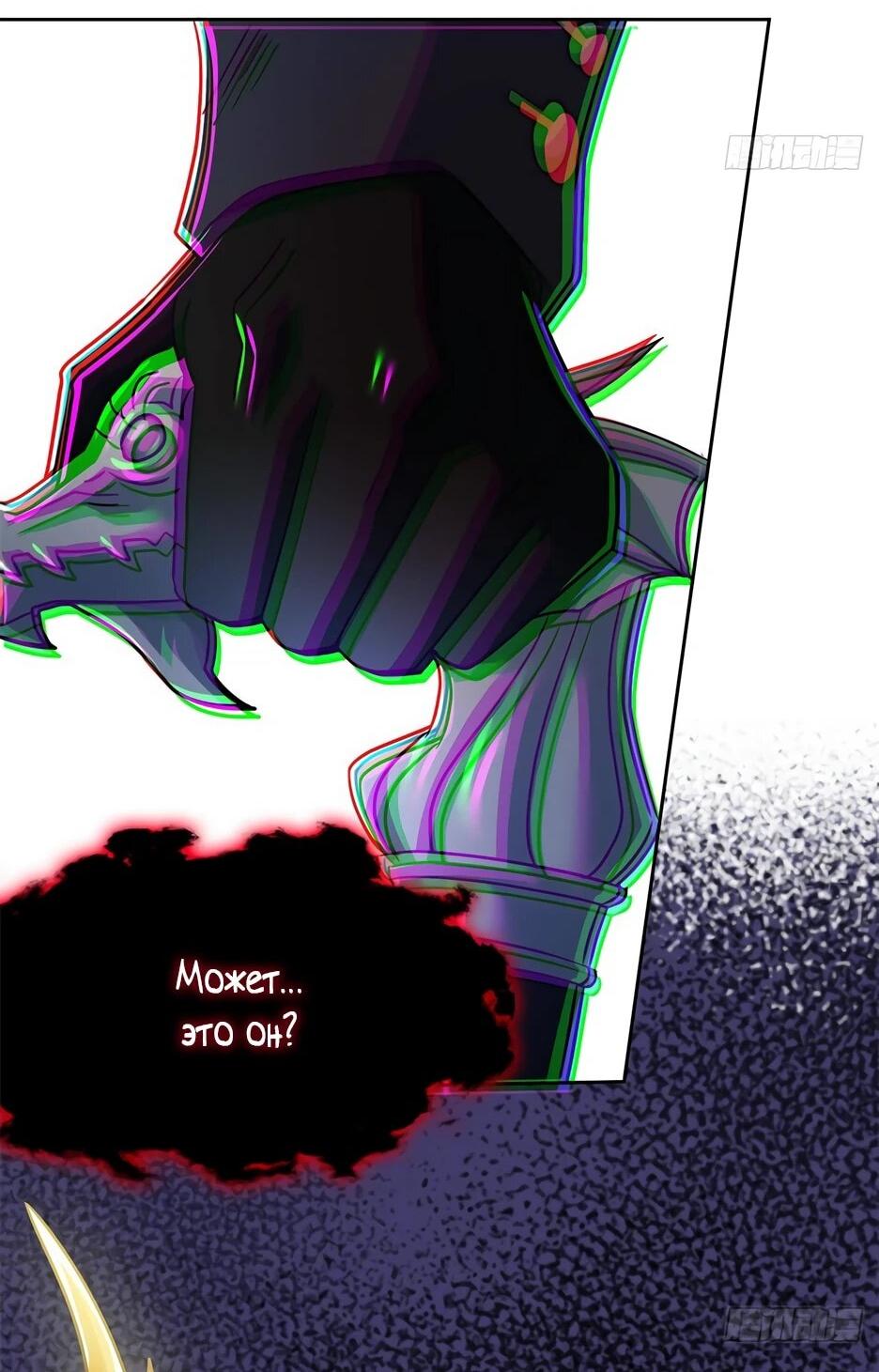 Манга Сильнейший из психиатрической больницы - Глава 367 Страница 11